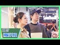 《幸福三重奏第二季》【精彩片段】吉娜用塑料袋装钱惹笑郎朗，夫妇俩和林依轮一起赴火锅局