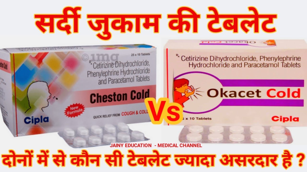jukam ki tablet सर्दी जुकाम की दवा cheston cold tablet vs okacet cold tablet sardi jukam ki tablet