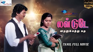 Download lagu Thalapathy Vijay in Love Today - Tamil Full Movie | 90's Love Story | Super Good Films | Full HD mp3 Download lagu Thalapathy Vijay in Love Today - Tamil Full Movie | 90's Love Story | Super Good Films | Full HD mp3