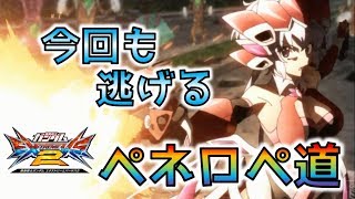 【EXVS2実況なし】ペネロペ道part35　慣性ジャンプしすぎて下潜られ過ぎてる気がする【ペーネロペー視点】