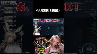 【クリップ】ヘリ試験の公的運用、空から客船エントリー【#shorts /#gta /#ボダタウ切り抜き/#vtuber 】