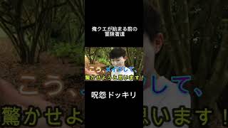 呪怨ドッキリ #youtubeに俺が来た #ドッキリ #オレore #面白い #検証 #バズれ