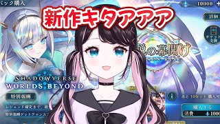 【シャドバWB】おい！！！！ガチャひくぞ！！！【ぶいすぽ/花芽なずな】