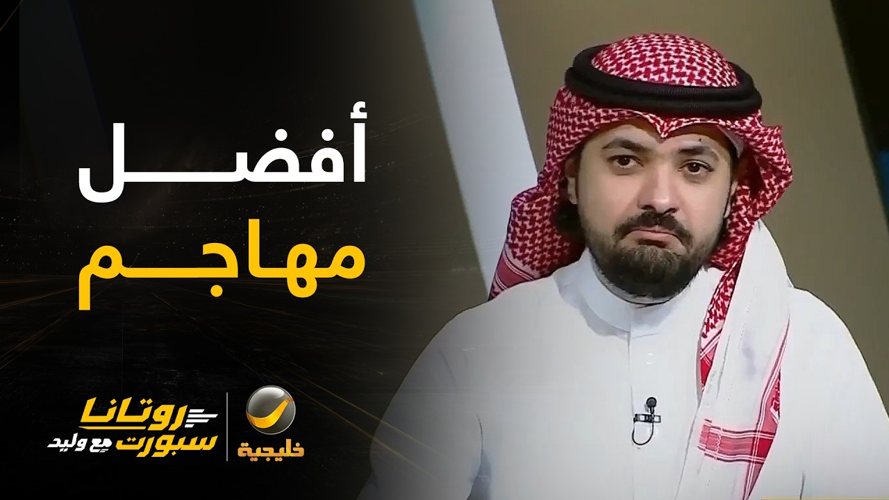 بندر الخليل: حمدالله أفضل مهاجم مر على الدوري السعودي