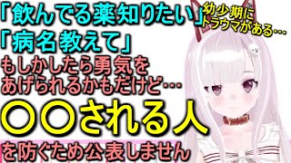 なまほしちゃんが薬や病名を公開していない理由【切り抜き】