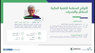 Fintech Regulations: Risks and Challenges