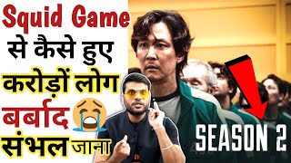 Squid Game से कैसे हुए करोड़ों लोग बर्बाद😭 | Scam Crypto Currency| Squid Game Season 2 | A2 Sir
