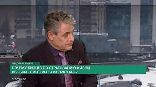 Почему бизнес по страхованию жизни вызывает интерес в Казахстане?