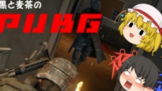 【コラボ後編】黒と麦茶のPUBG