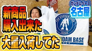 【ガンプラ】お昼の抽選時間でした！次の製作するガンプラも買って来ました！