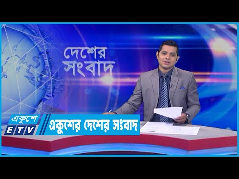 3.30 PM News || 23 April 2022 || Desher Shanbad