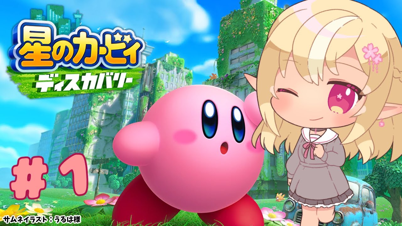 #01【星のカービィ ディスカバリー】ぽよぽよ～！いっぱい食べる君が好きっ！【ホロライブ/不知火フレア】