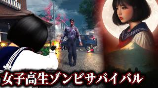 日本の再現が素晴らしい女子高生が友達ために戦うゾンビサバイバルホラーを体験してみた※デモ版【Project Sakura】ホラーゲーム実況