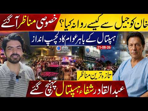 Exclusive: How Imran Khan Was Moved From Adiala Jail To Shifa Hospital | Abdul Qadir Vlog