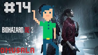 【BIOHAZARD RE:2】 初見にも関わらずサクサク進める(仮) クレア編その14【オムサラ】