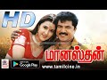 Maanasthan Full Movie மானஸ்தன் சரத்குமார் சாக்ஷி வ