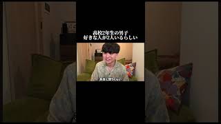 恋しすぎてる高校2年生 #恋愛 #高校生