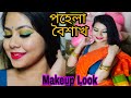 Bengali New Year পহেলা বৈশাখ Makeup Look Traditional Indian Look Beauty Cuddle