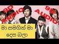 Ma Samagin Ma Desa Bala - Boys Over Flowers | Harsha Dhanosh (9D Audio)