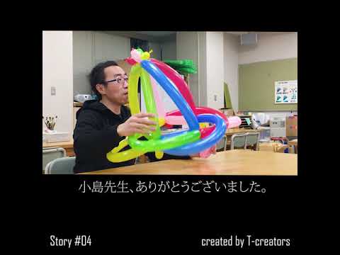 図画工作の先生がバルーンアートしてみた　～東海学園大学　教育学部教育学科～