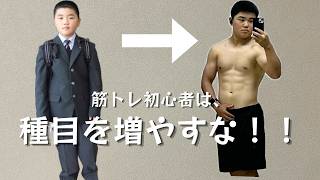 もう種目選びで迷わない｜筋トレ初心者が最短で成長するメニューの組み方【種目選び・セット数】
