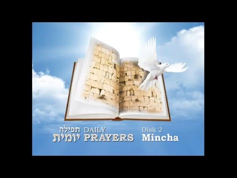 תפילת מנחה Mincha