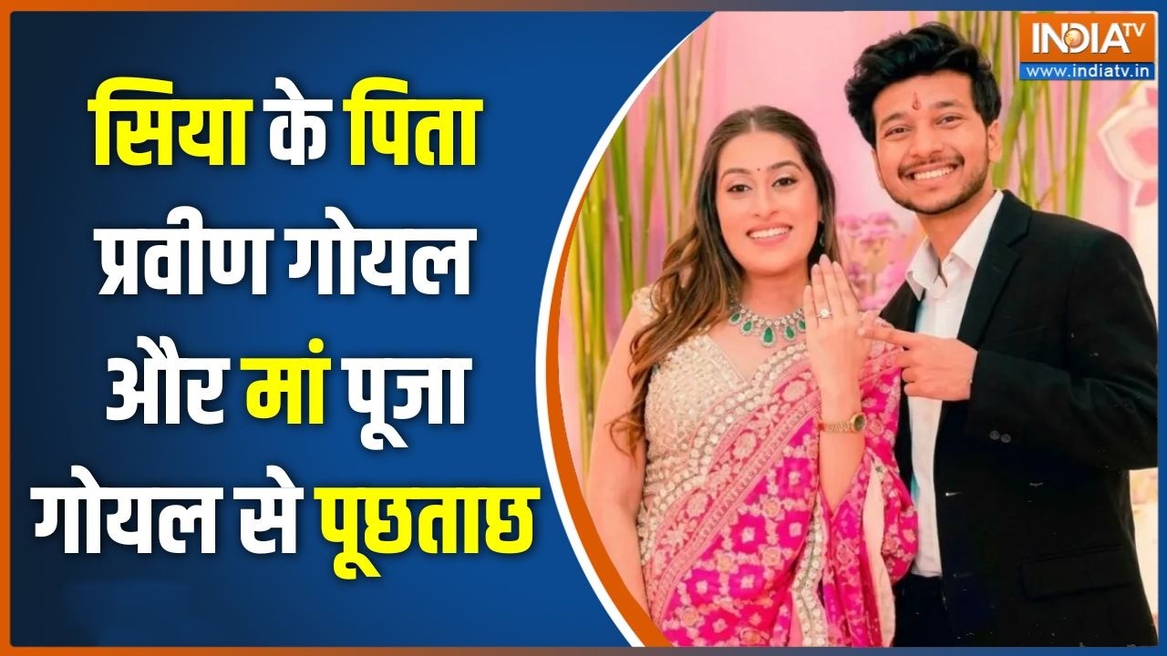 Ketan Agarwal Murder Case: सिया के पिता प्रवीण गोयल और मां पूजा गोयल स?