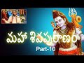 Maha Siva Puranam Part10 Maha SivaPuranam By Chaganti Koteswarao Lord Maha Shivapuranam Video S