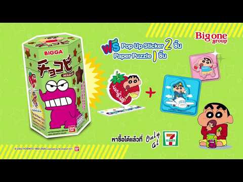 NEW!! Bigga Chocobi
