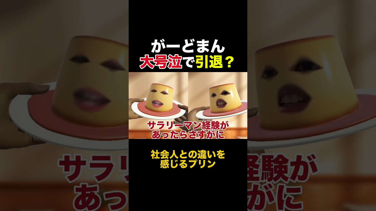 がーどまん引退発言！？ #おすすめ #がーどまん