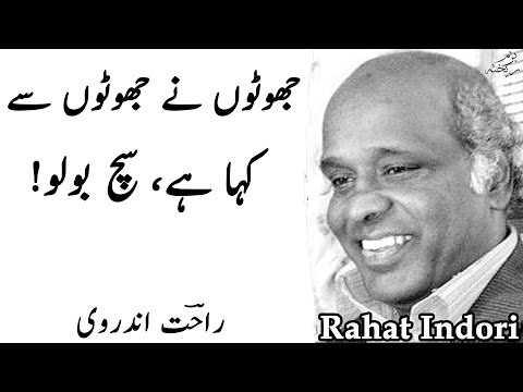 Rahat Indori Shayari | Jhooton Ne Jhooton Se Kaha Hai Sach Bolo | Urdu Poetry Whatsapp Status