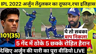 देखिए, IPL 2022 के लिए Arjun Tendulkar ने प्रेक्टिस में ठोके ख़तरनाक छक्के, रफ़तार देख Rohit हैरान