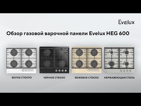 Миниатюра изображения товара Газовая варочная панель Evelux HEG 600 BG