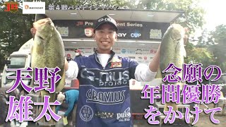JB山中湖第４戦バスデイジャパンCUP 天野雄太