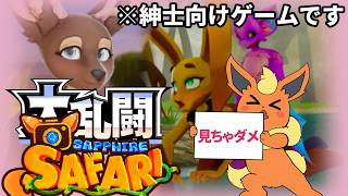 【Sapphire Safari】メスケモと動物仲良ししようとしたら大乱闘が始まった【ゆっくり実況】