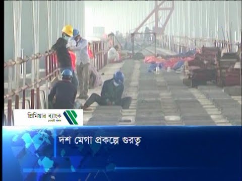 দশ মেগা প্রকল্পে গুরুত্ব