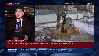 АЛМАТЫ ӘКІМІ ХАЛЫҚҚА ОНЛАЙН ФОРМАТТА ЕСЕП БЕРДІ