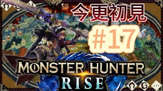 ［モンハンライズ］　もう少しライズを楽しむ！