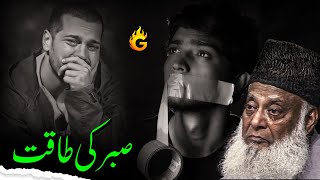 Download lagu Sabar Ki Taqat | The Power of Patience  | Dr. Israr Ahmad mp3