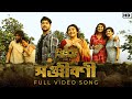 Sanjibani (সঞ্জীবনী) | Rudrabinar Obhishaap 2 | Jimut | Srijato | Joy | hoichoi | SVF Music
