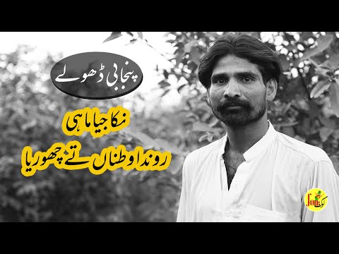 Nika Jiya Mahi Ronda Watna Tay Choria I Dholay I Mahiay I Lok Folk I Punjabi Songs I Street Singers