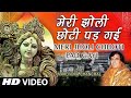 नवरात्रि Special मेरी झोली छोटी पड़ गई I Meri Jhol