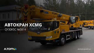 Автокран XCMG QY30K5C  №5814