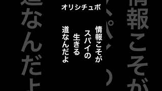 情報こそがスパイの生きる道なんだよ【シチュボ/オリジナル台本】#shorts