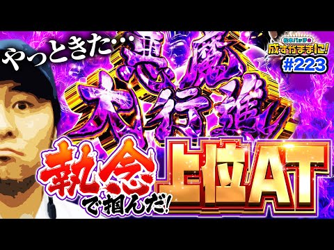 【我慢の展開からの悪魔大行進！この一撃に全てを懸ける】松本バッチの成すがままに！223話《松本バッチ・鬼Dイッチー》スマスロキン肉マン～7人の悪魔超人編～［パチスロ・スロット］