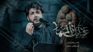 غيابك ألمها / الليالي الفاطمية 1446ه