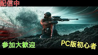 【R6S】参加型レインボーシックスシージ　初心者　練習