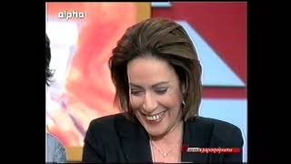 Πόπη Τσοπανίδου, Ρίκα Βαγιάνη, Παραπληροφόρηση, Alpha, 2004
