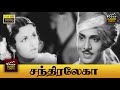 Chandralekha Full Movie HD T R Rajakumari M K Radha Ranjan S S Vasan