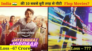 India 🇮🇳 की 10 सबसे बुरी तरह से पिटने वाली Movies 🎥 || #shorts